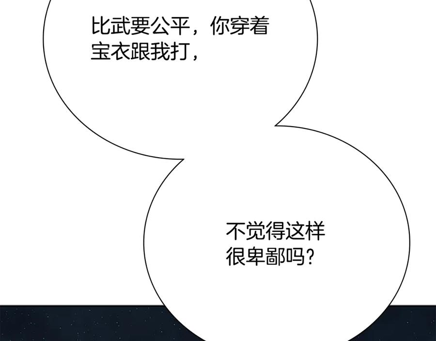 月影剑帝 第60话 徒有虚名 第138页