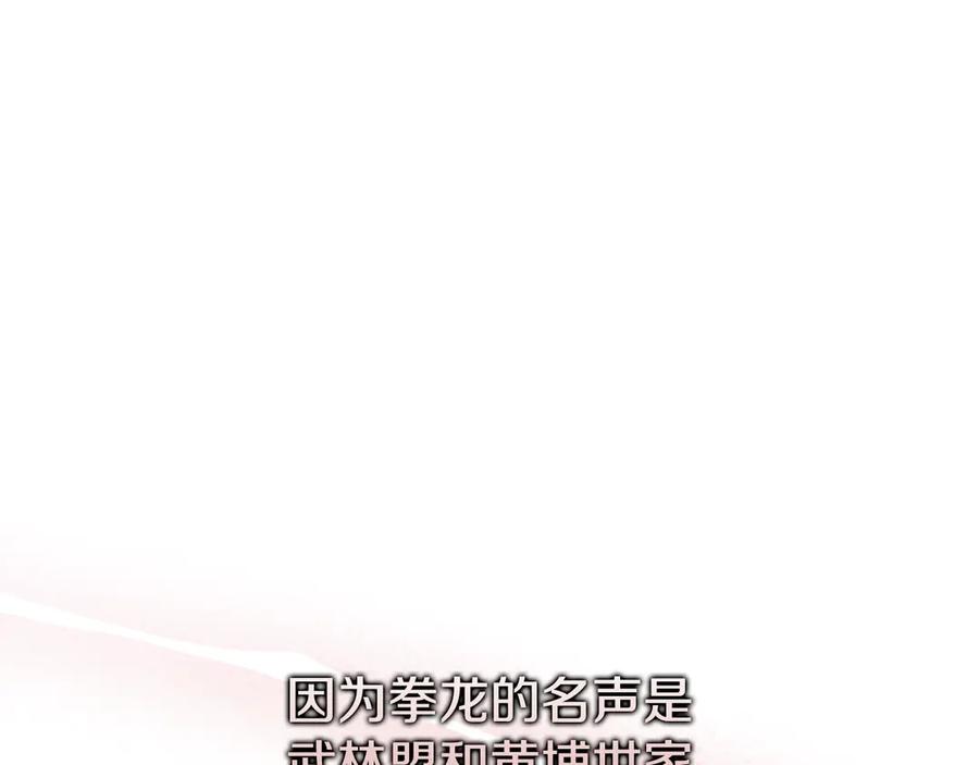 月影剑帝 第60话 徒有虚名 第128页