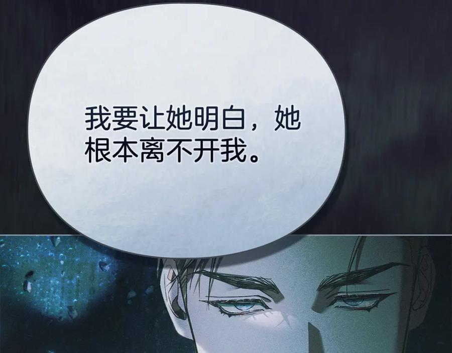 默许侵占 - 第59话 强吻 - 第155张图