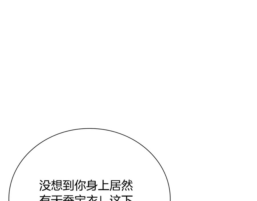 月影剑帝 第60话 徒有虚名 第111页