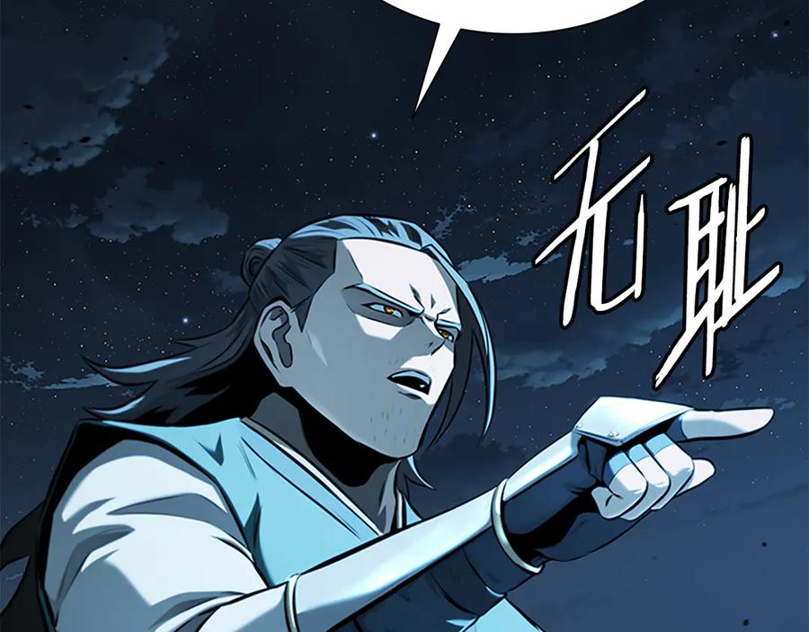 月影剑帝 第60话 徒有虚名 第139页