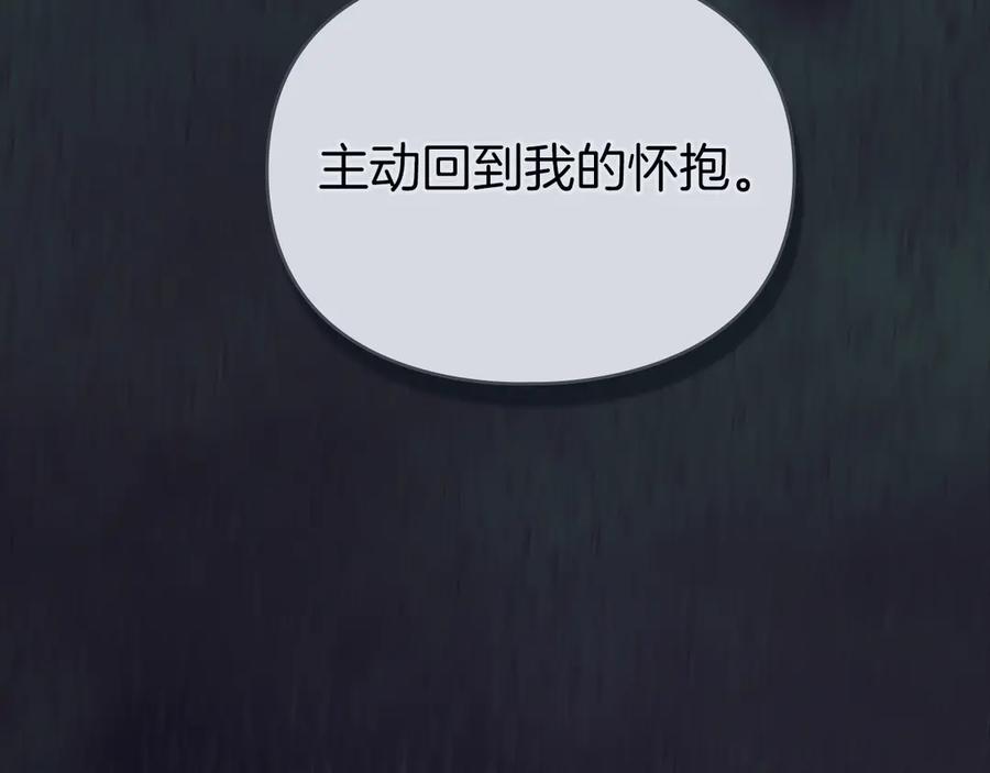 默许侵占 - 第59话 强吻 - 第154张图