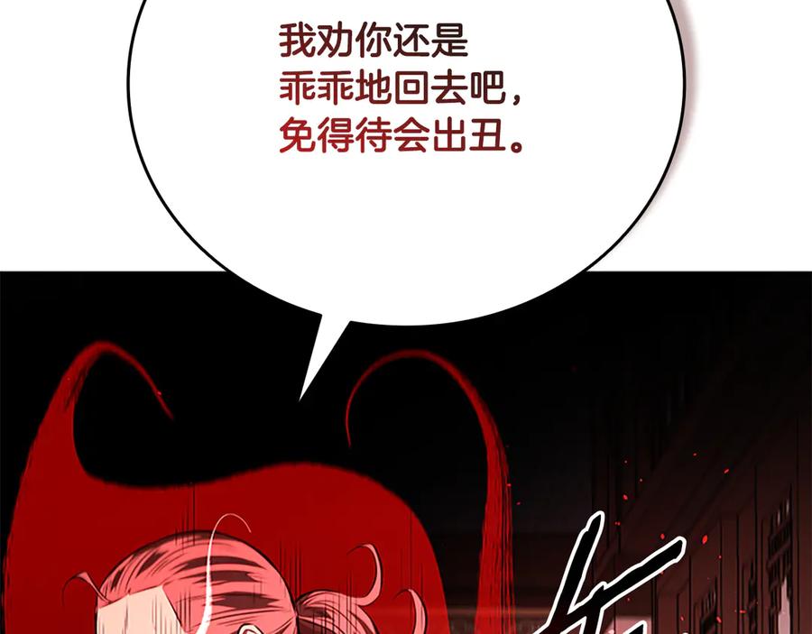 月影剑帝 第60话 徒有虚名 第75页