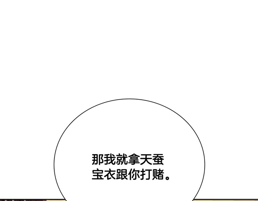 月影剑帝 第60话 徒有虚名 第80页