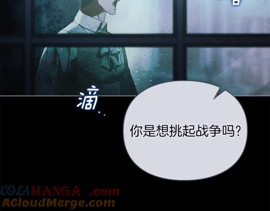 默许侵占 - 第59话 强吻 - 第141张图