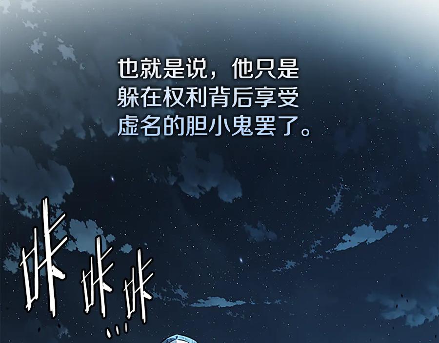月影剑帝 第60话 徒有虚名 第131页