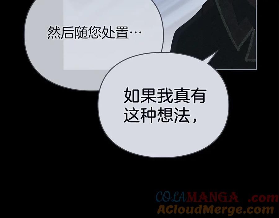 默许侵占 - 第59话 强吻 - 第145张图