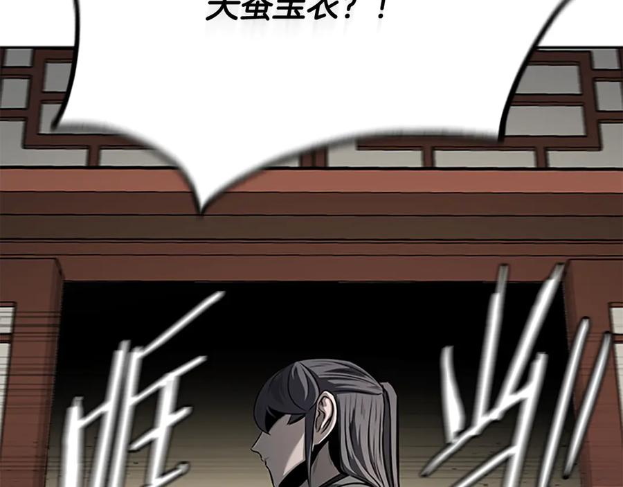月影剑帝 第60话 徒有虚名 第87页