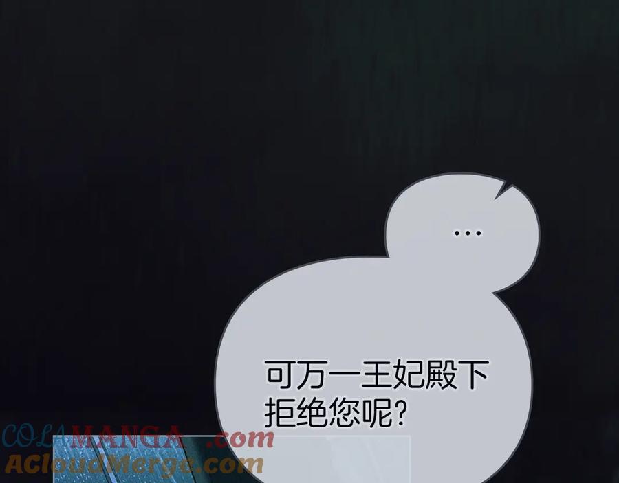 默许侵占 - 第59话 强吻 - 第157张图