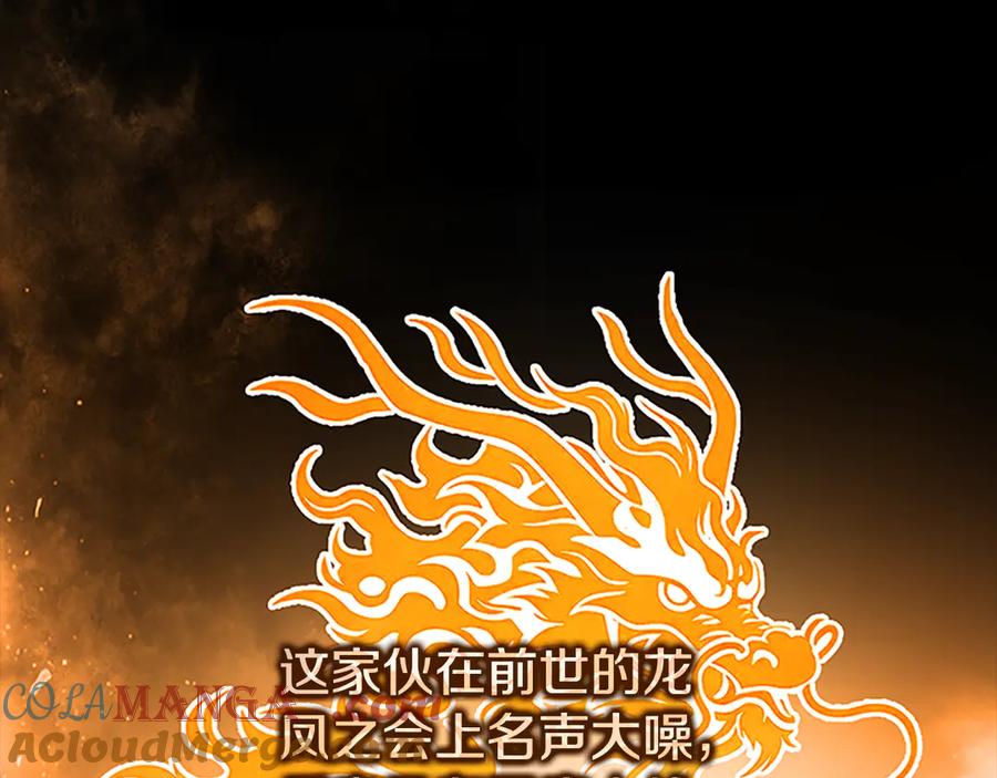 月影剑帝 第60话 徒有虚名 第121页