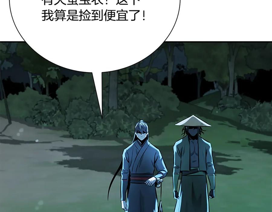 月影剑帝 第60话 徒有虚名 第112页