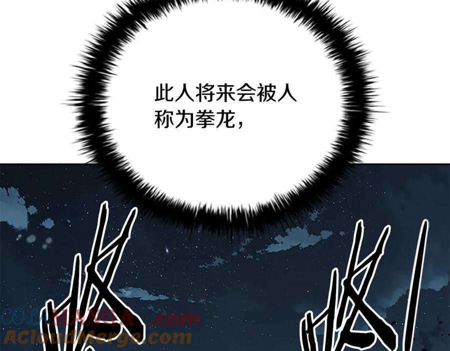 月影剑帝 第60话 徒有虚名 第117页