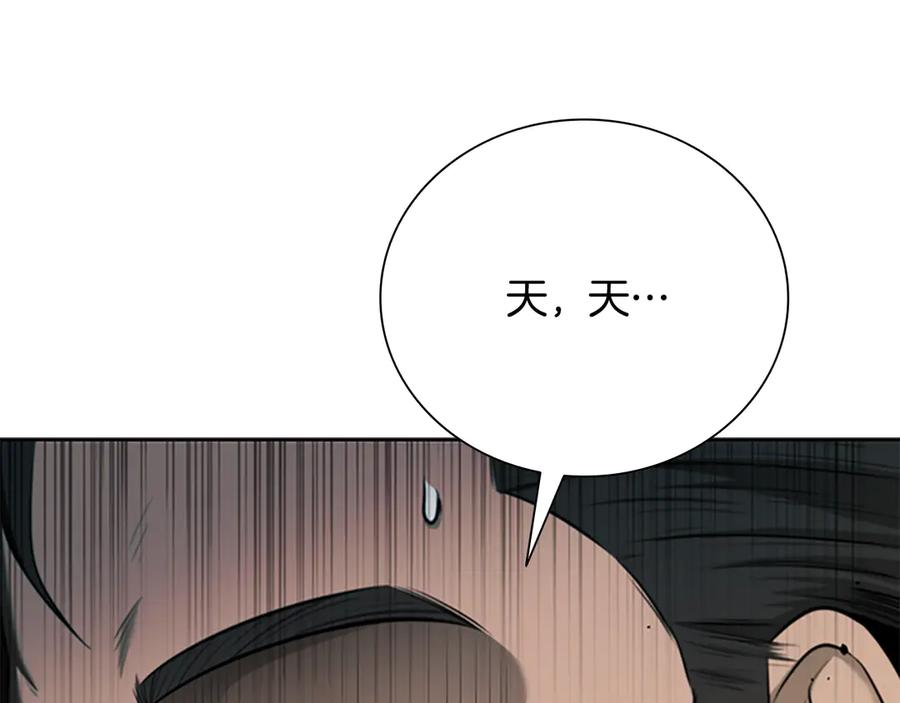 月影剑帝 第60话 徒有虚名 第84页