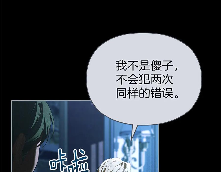 默许侵占 - 第59话 强吻 - 第148张图