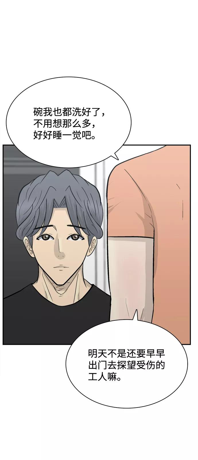 《God楼主》第61话 第44页