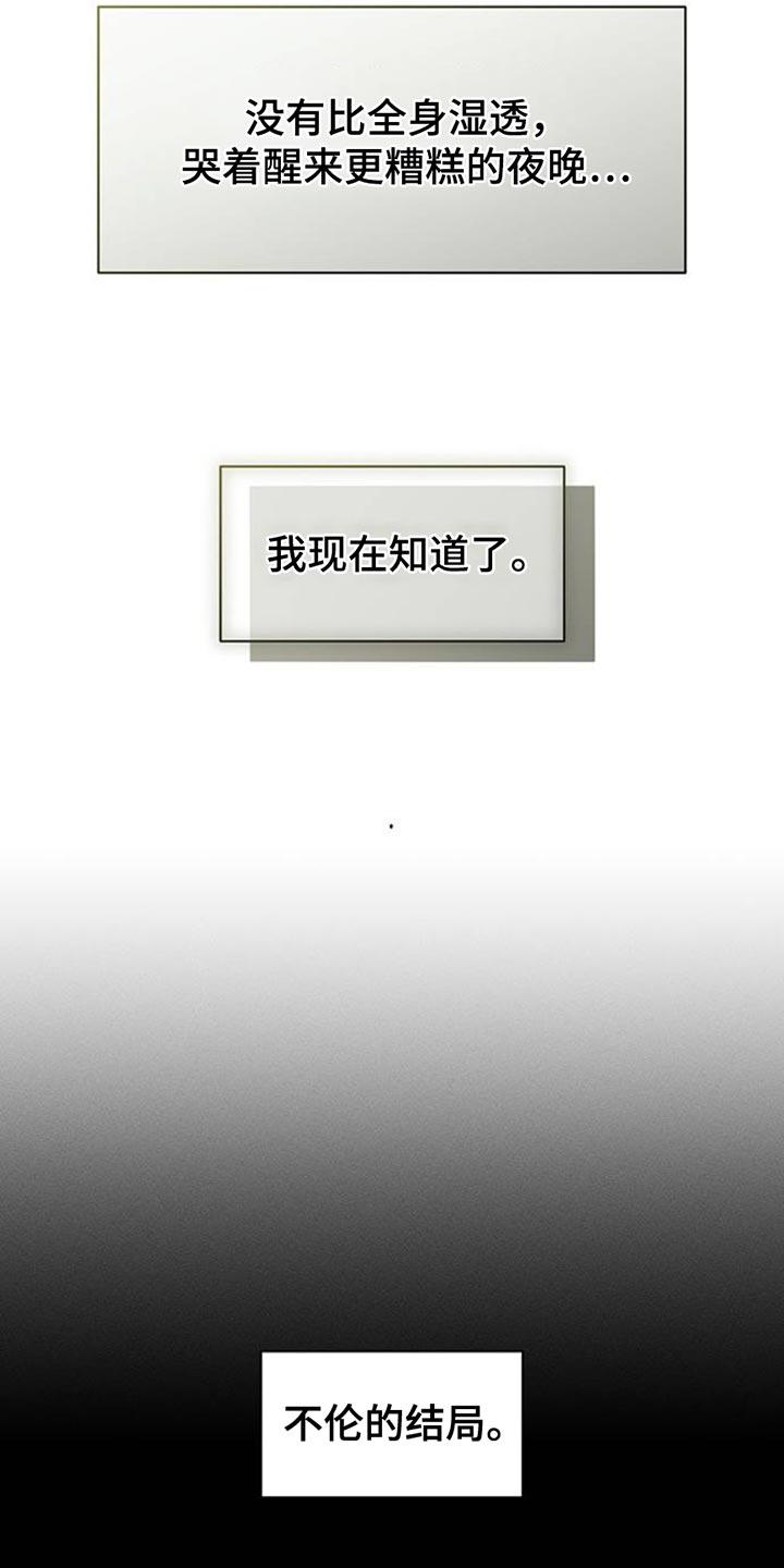 枯萎的花伤心的泪 第62章：神志不清 第26页