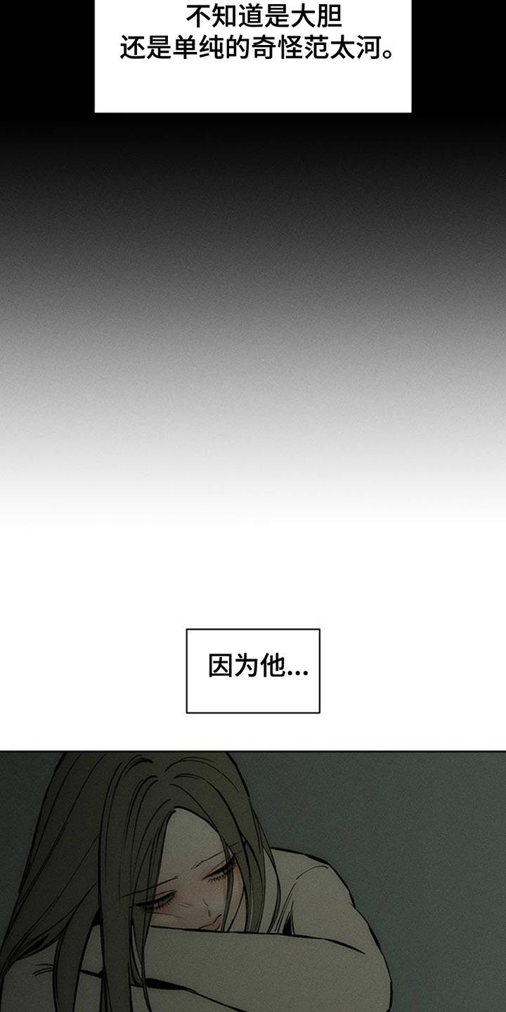 枯萎的花伤心的泪 第62章：神志不清 第28页