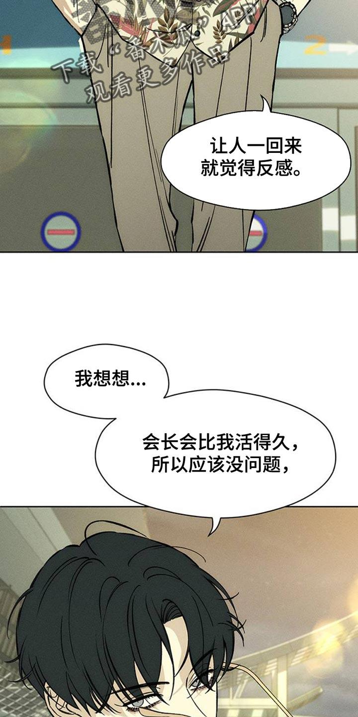 枯萎的花伤心的泪 第63章：不好奇 第36页