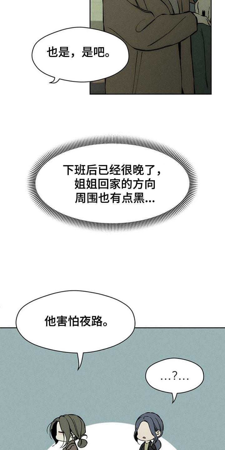 枯萎的花伤心的泪 第63章：不好奇 第6页