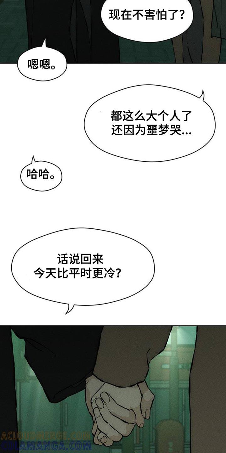 枯萎的花伤心的泪 第63章：不好奇 第25页