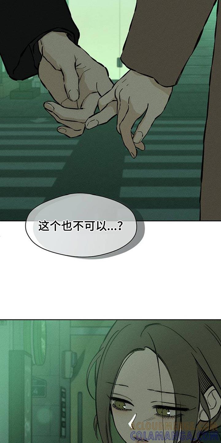枯萎的花伤心的泪 第63章：不好奇 第21页