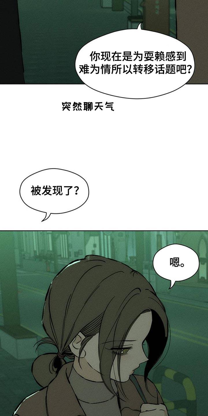 枯萎的花伤心的泪 第63章：不好奇 第26页
