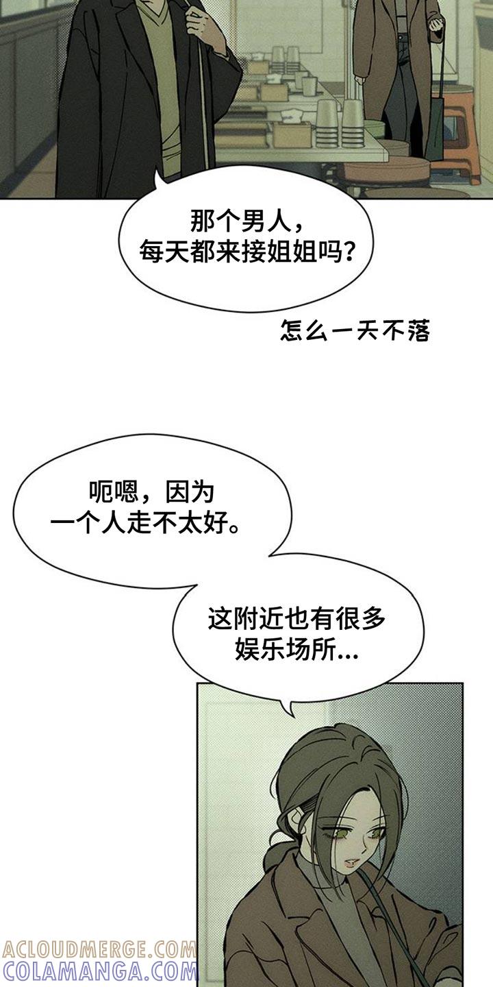 枯萎的花伤心的泪 第63章：不好奇 第5页