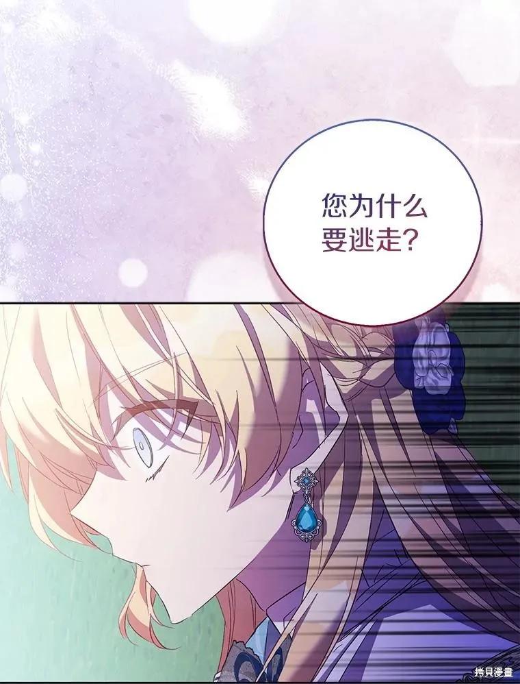 作为假圣女，却被众人迷恋？ 第64话 第131页