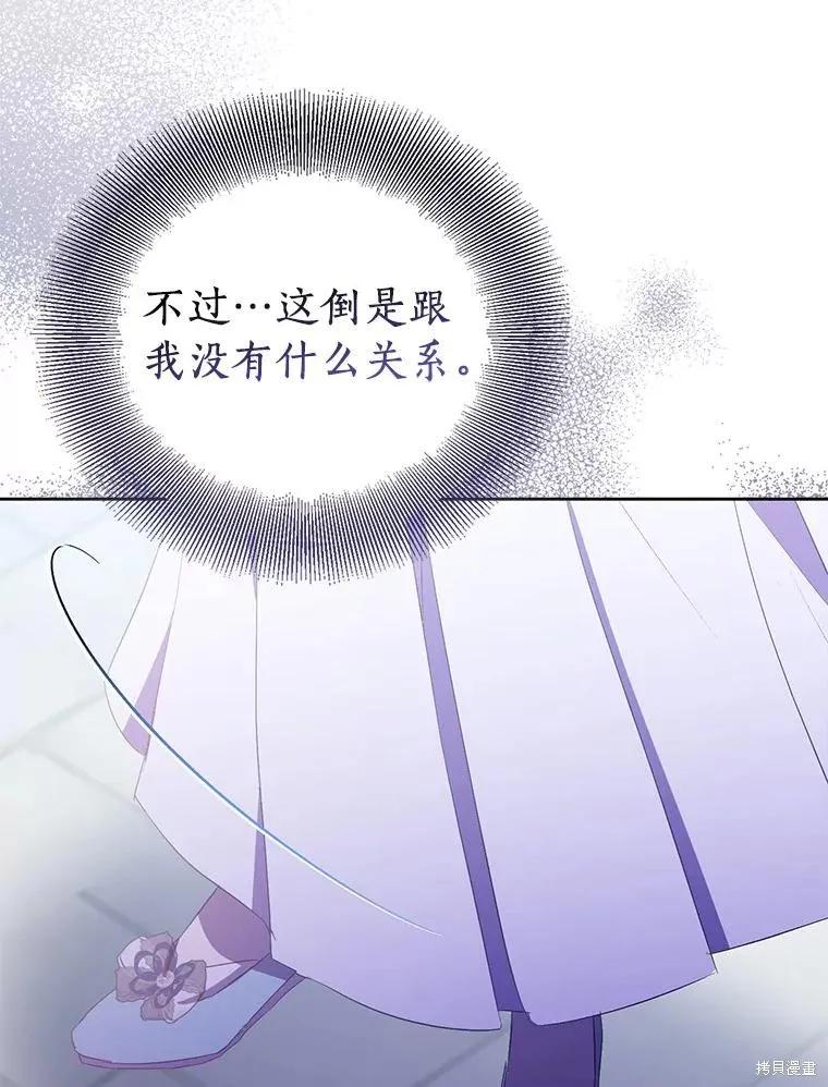 作为假圣女，却被众人迷恋？ 第64话 第127页