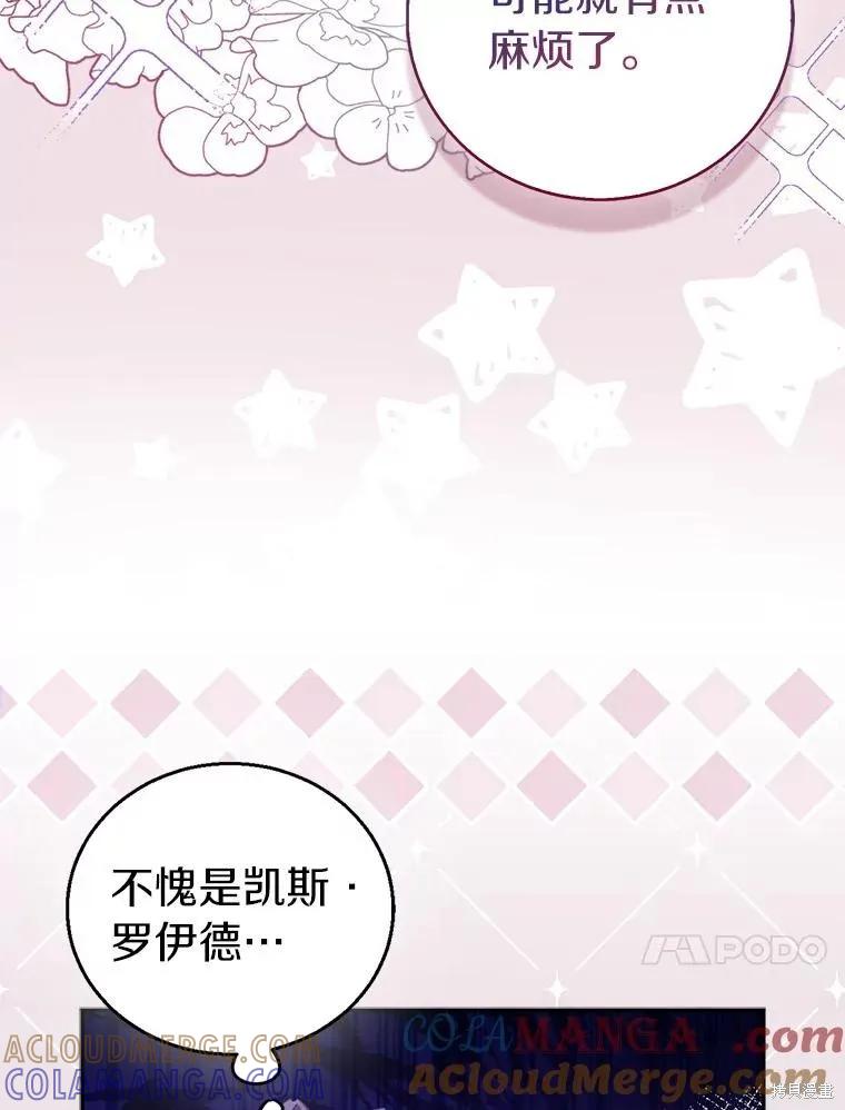作为假圣女，却被众人迷恋？ 第64话 第125页