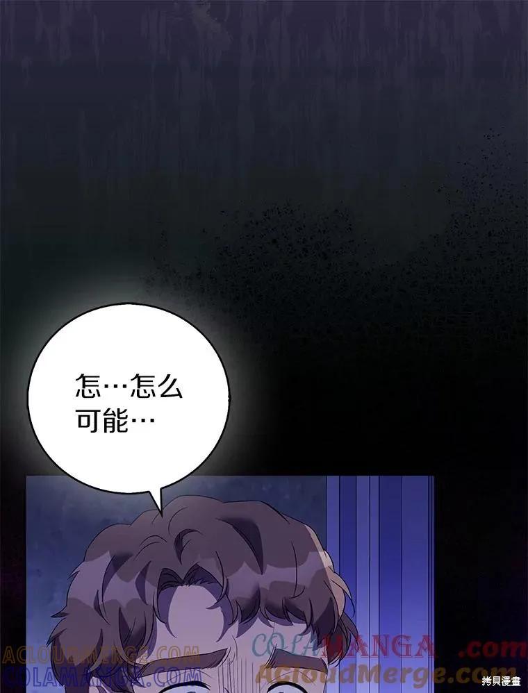 作为假圣女，却被众人迷恋？ 第64话 第121页