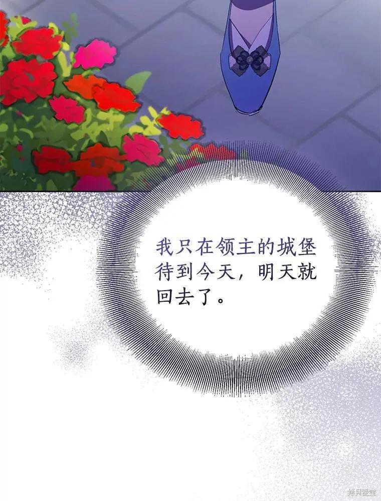 作为假圣女，却被众人迷恋？ 第64话 第128页
