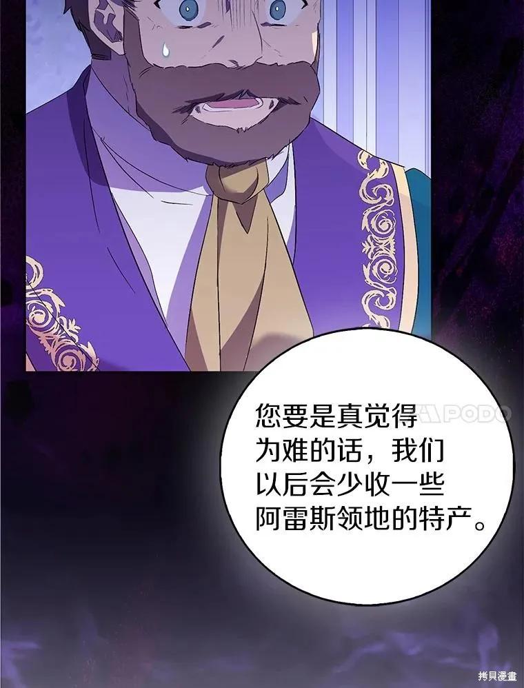 作为假圣女，却被众人迷恋？ 第64话 第122页