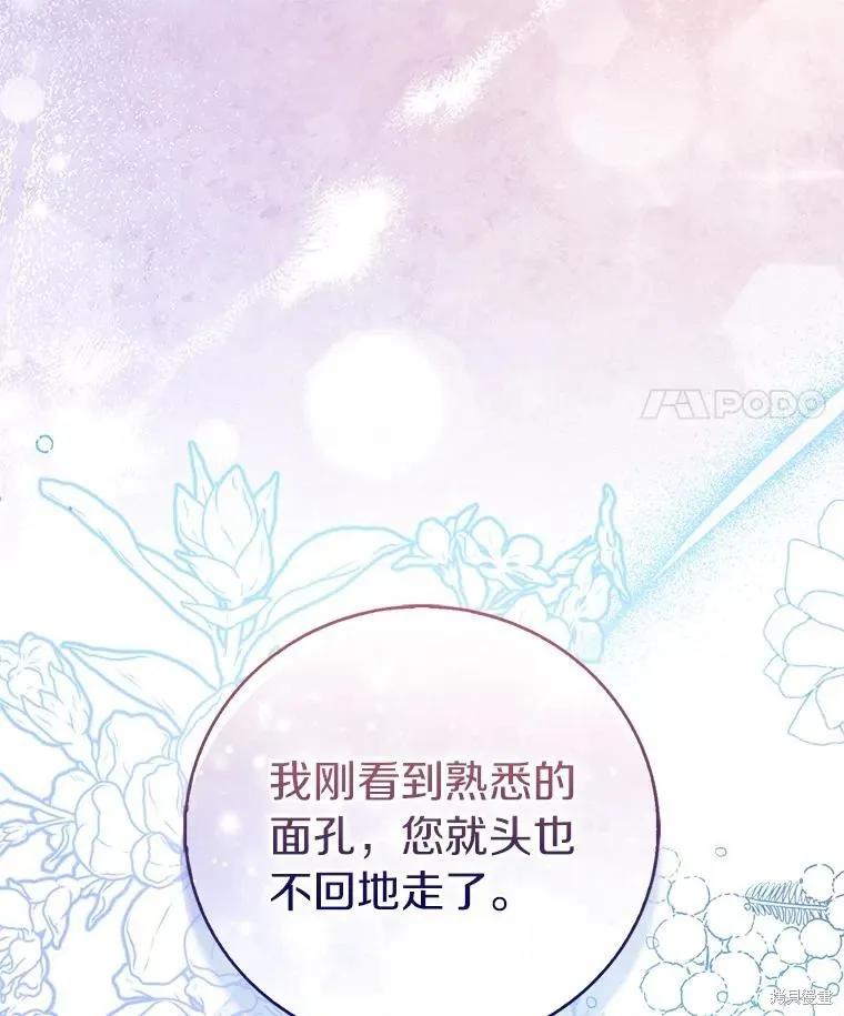 作为假圣女，却被众人迷恋？ 第64话 第132页