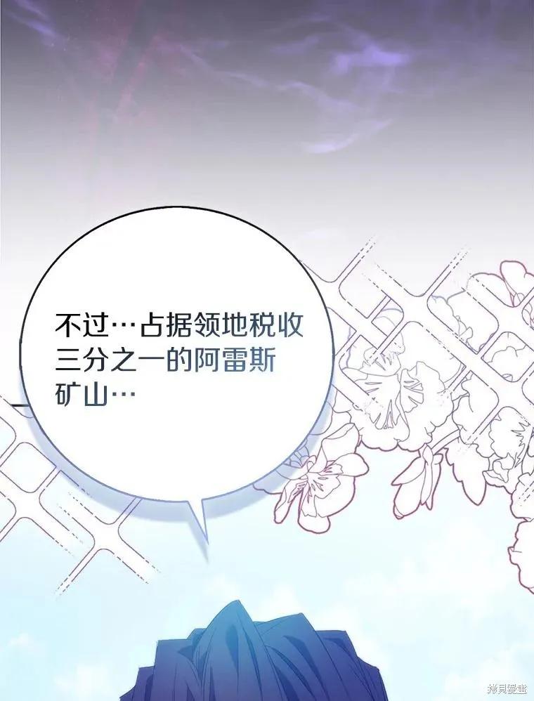 作为假圣女，却被众人迷恋？ 第64话 第123页