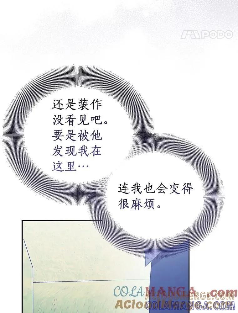 作为假圣女，却被众人迷恋？ 第64话 第129页
