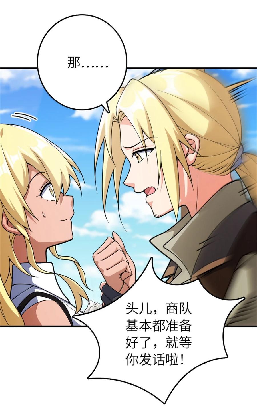 放开那个女巫 637 去新世界 第20页