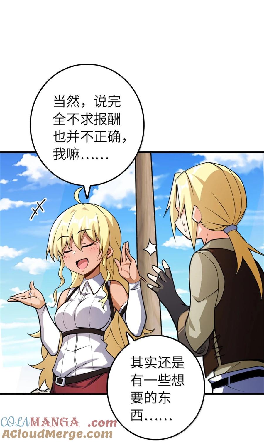 放开那个女巫 637 去新世界 第16页