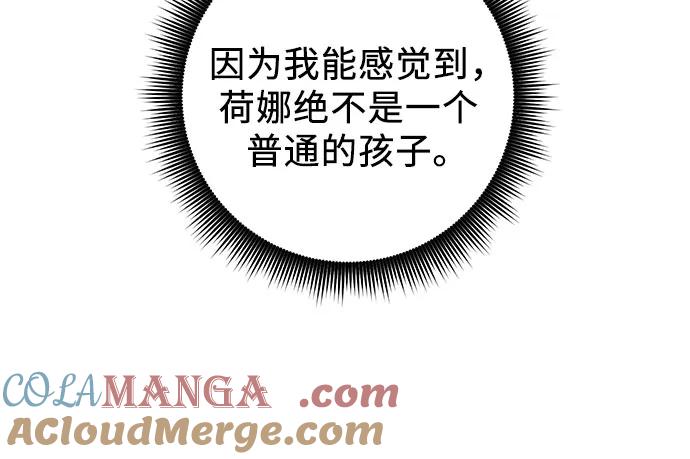 《是谁劫走了皇后》第64话 第7页