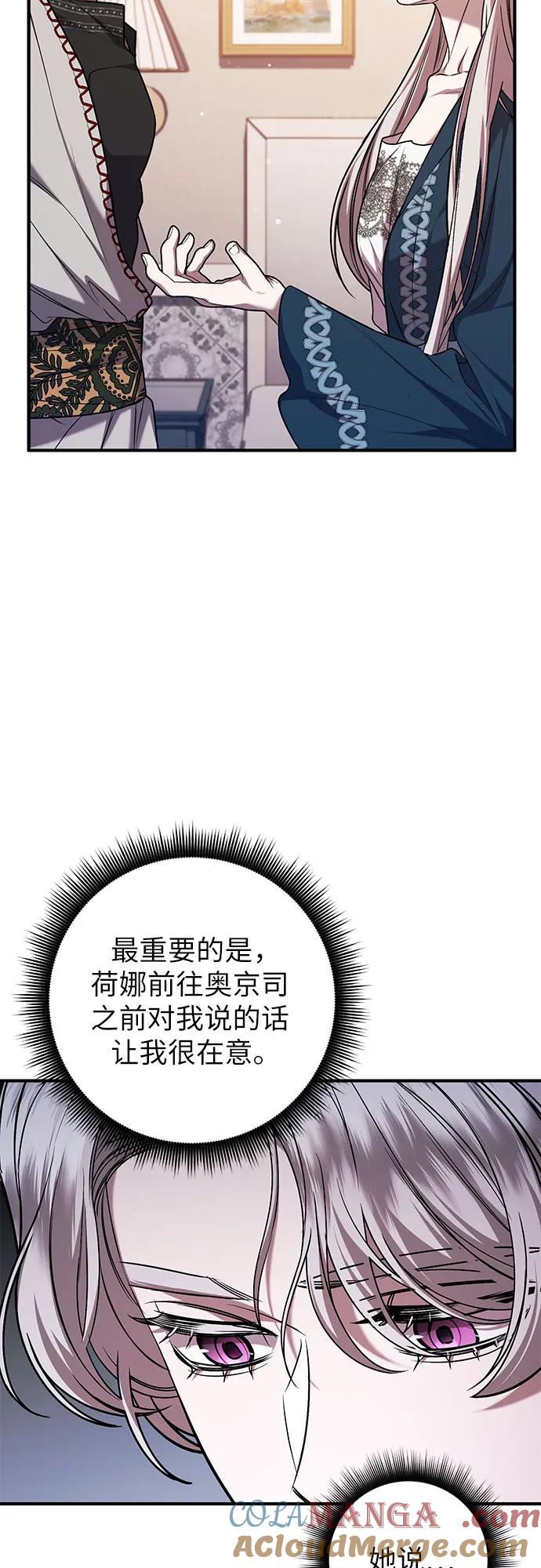 《是谁劫走了皇后》第64话 第4页