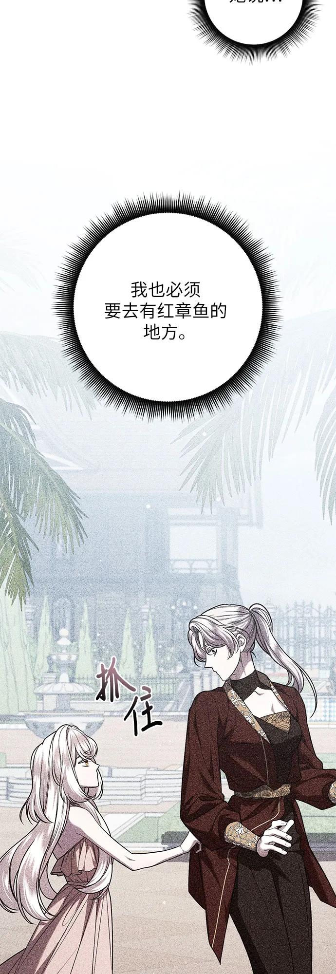 《是谁劫走了皇后》第64话 第5页