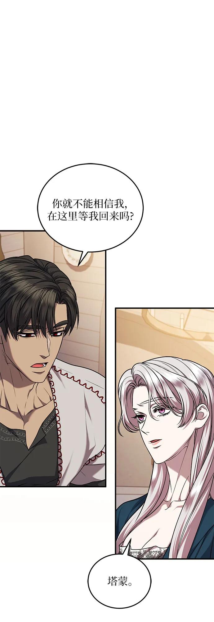 《是谁劫走了皇后》第64话 第8页