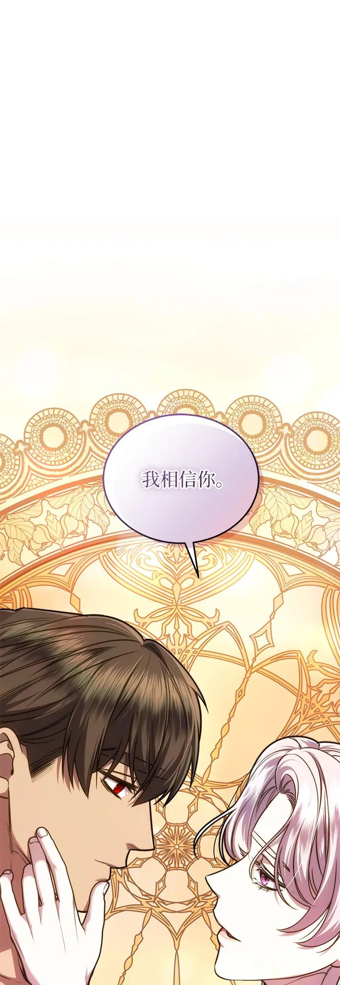《是谁劫走了皇后》第64话 第9页