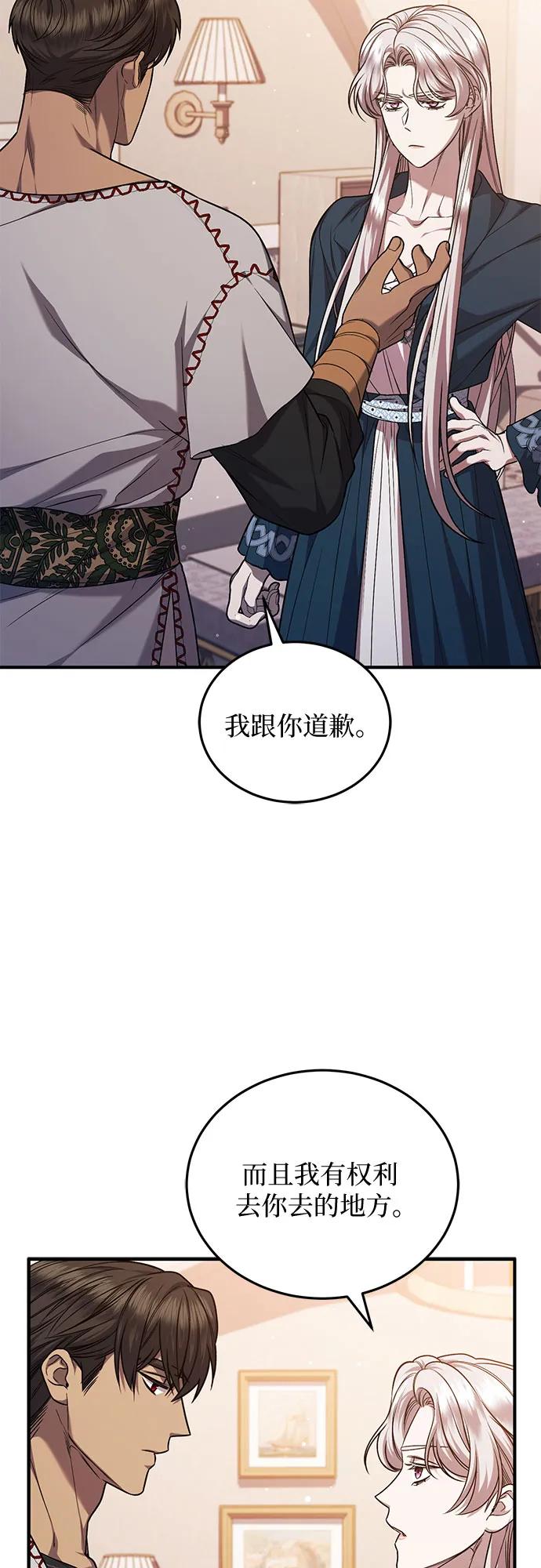 《是谁劫走了皇后》第64话 第3页