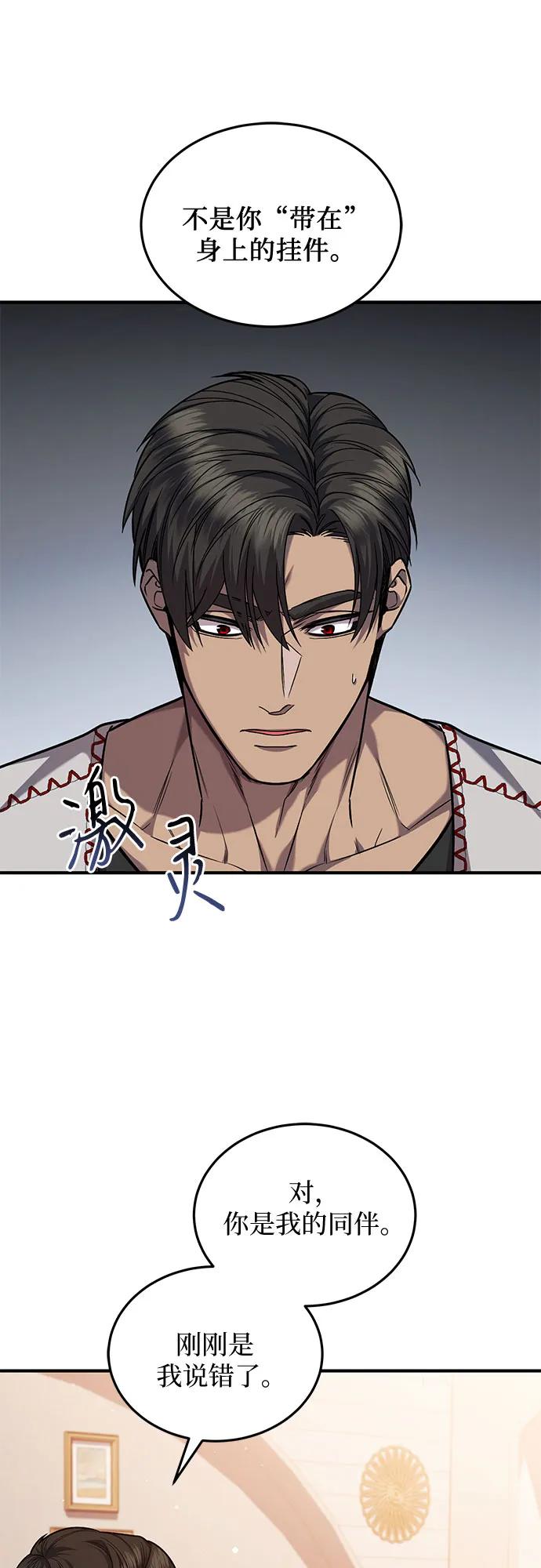 《是谁劫走了皇后》第64话 第2页