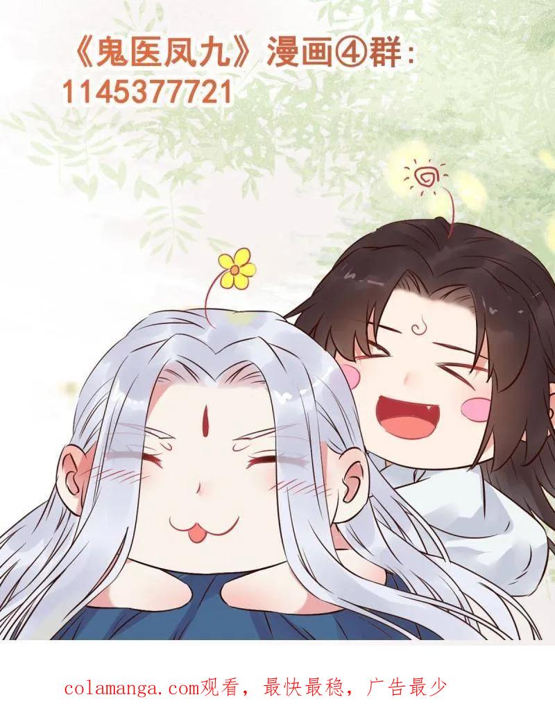 鬼医凤九 第656话 658 古祥 第100页