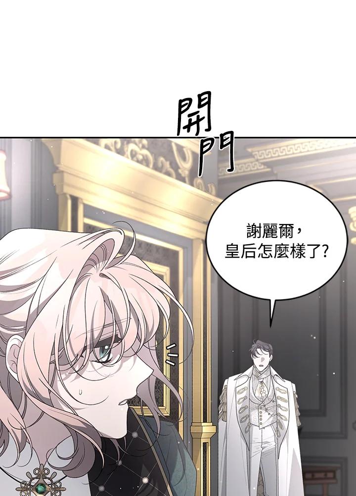 《被恶女驯服的野兽》第65话 第136页