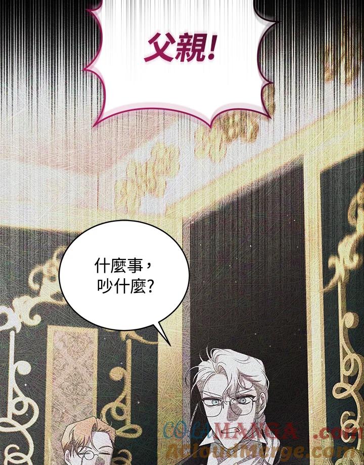 《被恶女驯服的野兽》第65话 第145页