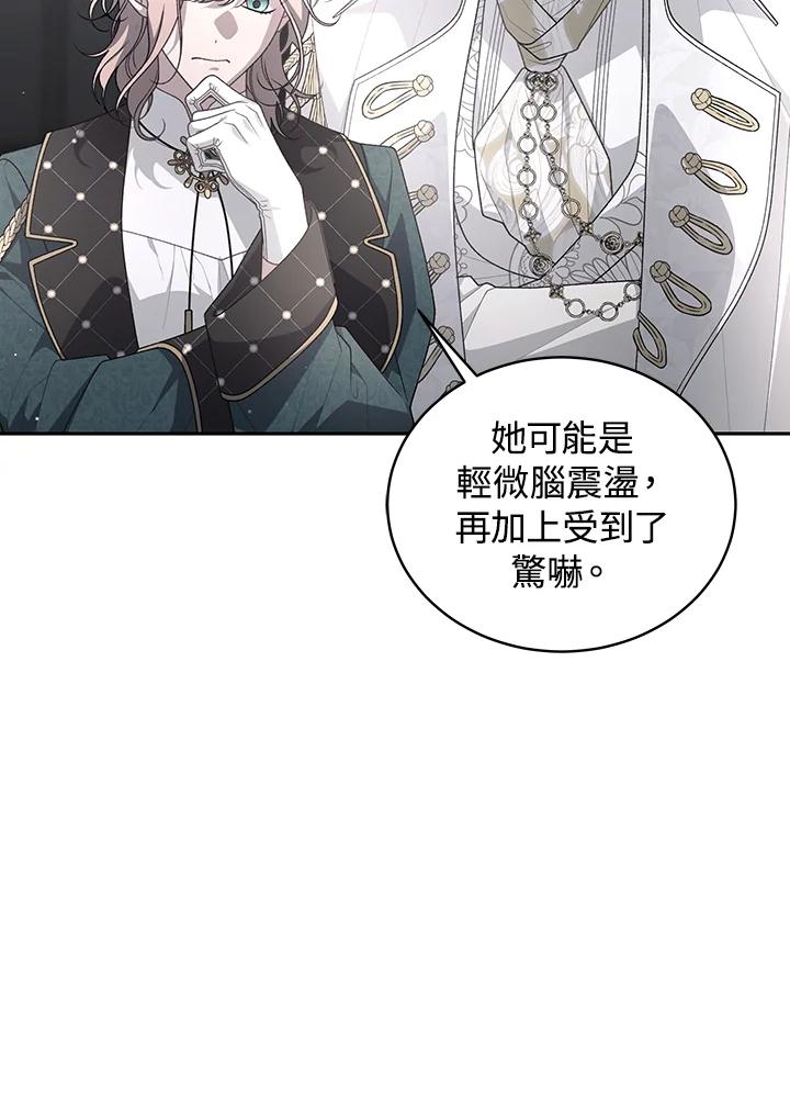 《被恶女驯服的野兽》第65话 第140页