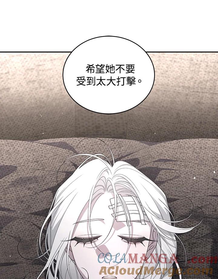 《被恶女驯服的野兽》第65话 第141页